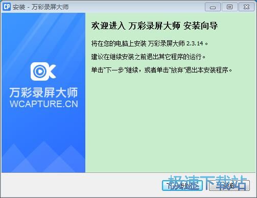 图：万彩录屏大师2.3评测