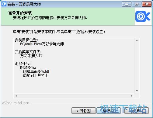 图：万彩录屏大师2.3评测