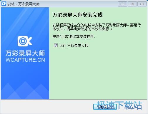 图：万彩录屏大师2.3评测