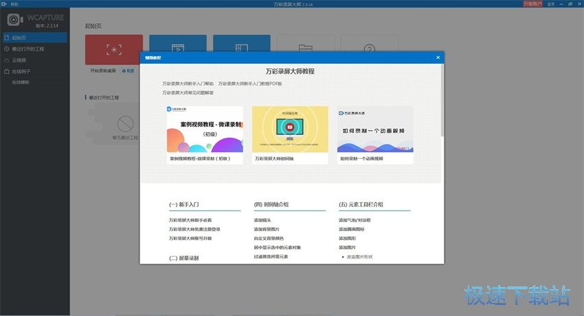 图：万彩录屏大师2.3评测