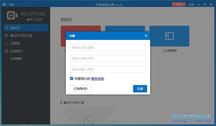 图：万彩录屏大师2.3评测