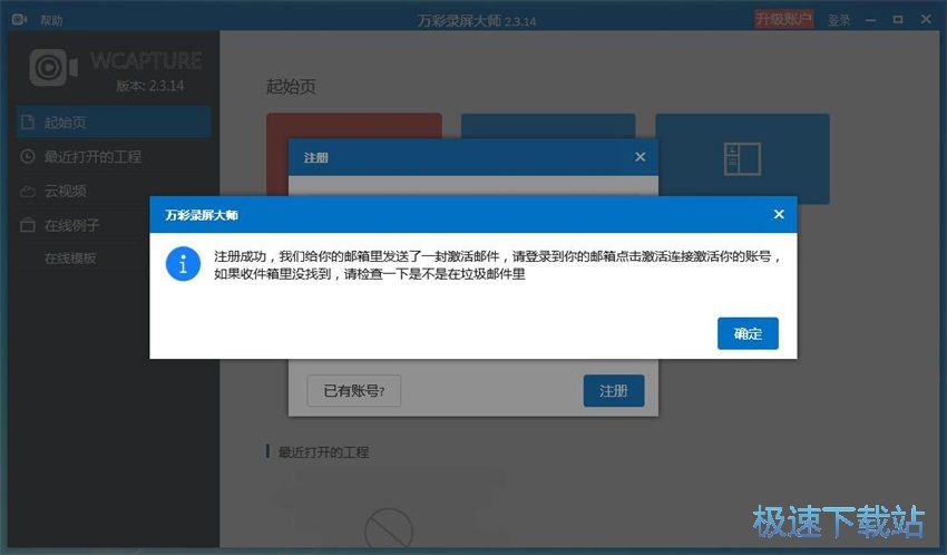 图：万彩录屏大师2.3评测