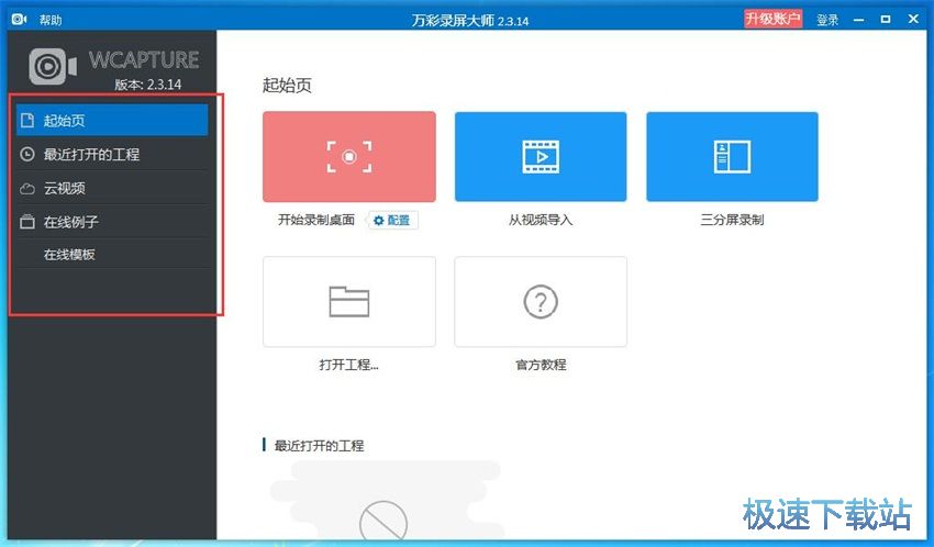 图：万彩录屏大师2.3评测