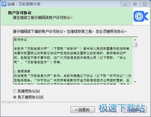 图：万彩录屏大师2.3评测