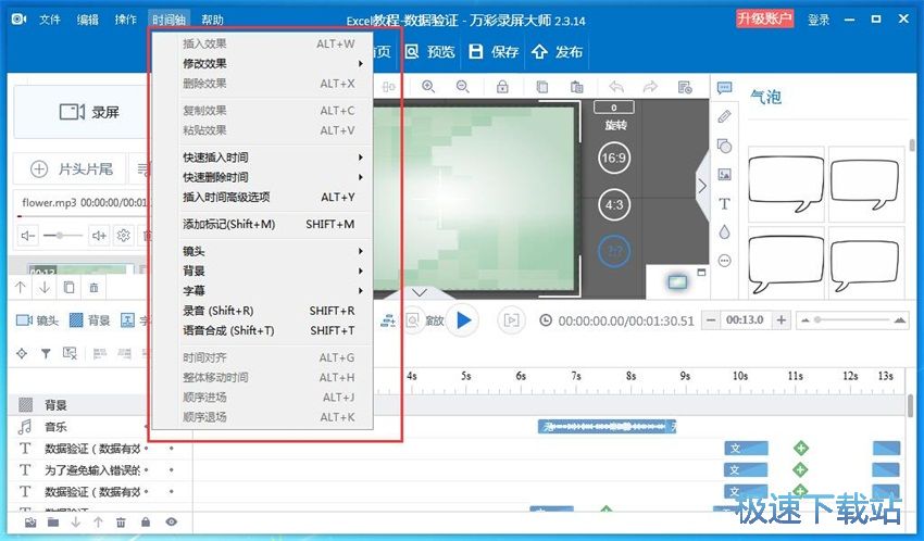 图：万彩录屏大师2.3评测