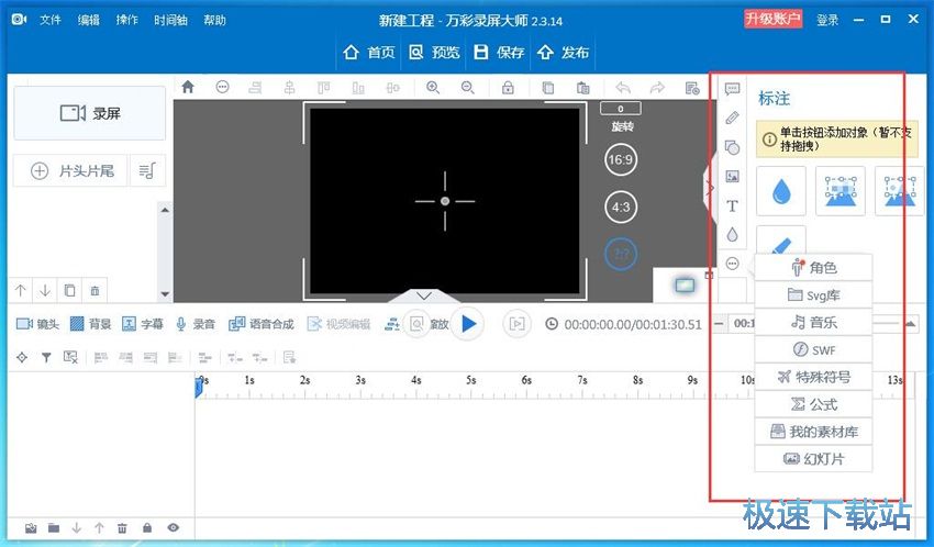 图：万彩录屏大师2.3评测