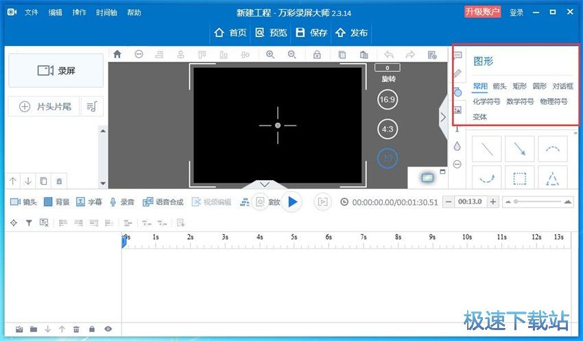图：万彩录屏大师2.3评测