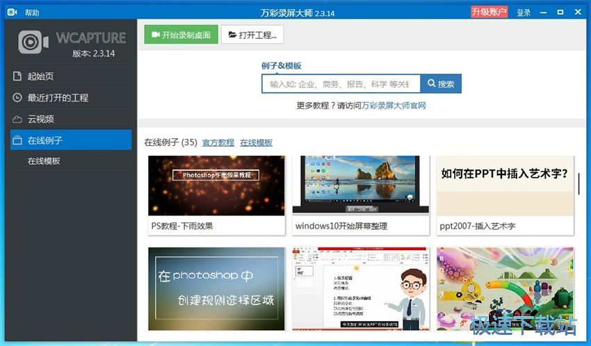 图：万彩录屏大师2.3评测