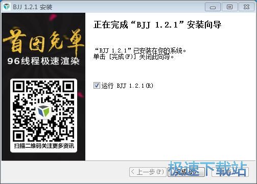 图：扮家家云渲染安装教程
