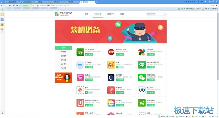 图：360浏览器9.1评测