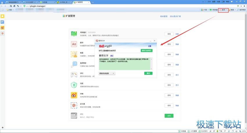 图：360浏览器9.1评测