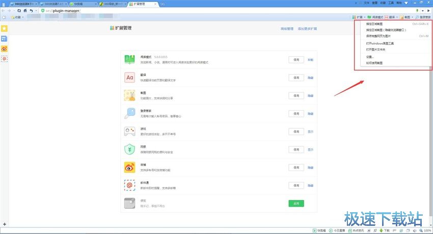 图：360浏览器9.1评测