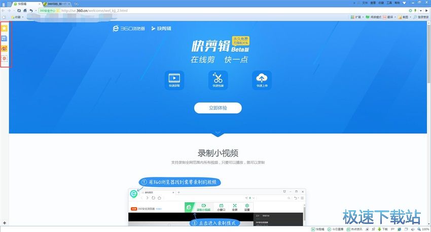 图：360浏览器9.1评测