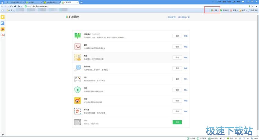 图：360浏览器9.1评测