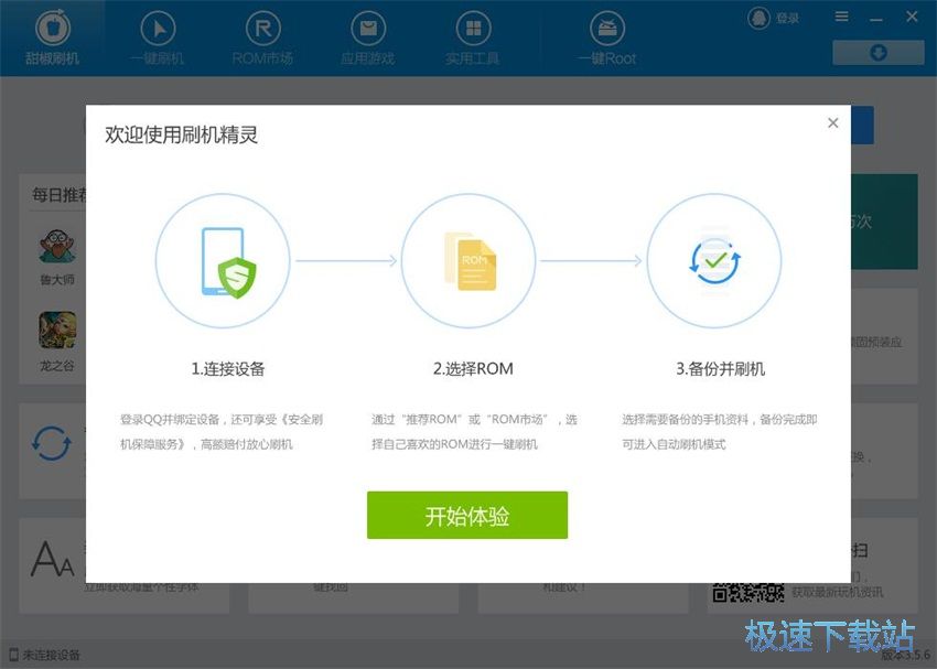 图：甜椒刷机助手3.5评测
