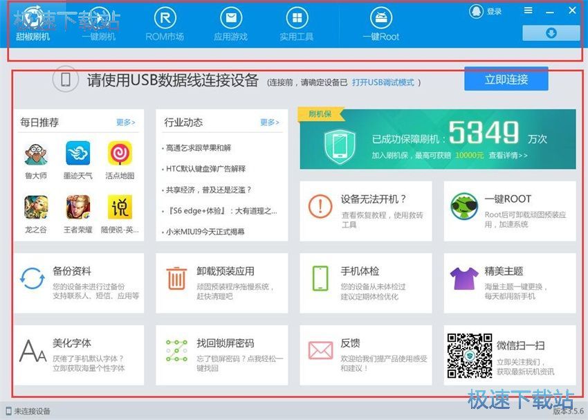 图：甜椒刷机助手3.5评测