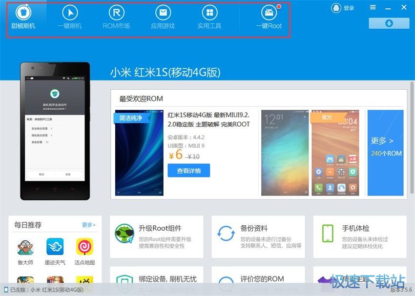 图：甜椒刷机助手3.5评测