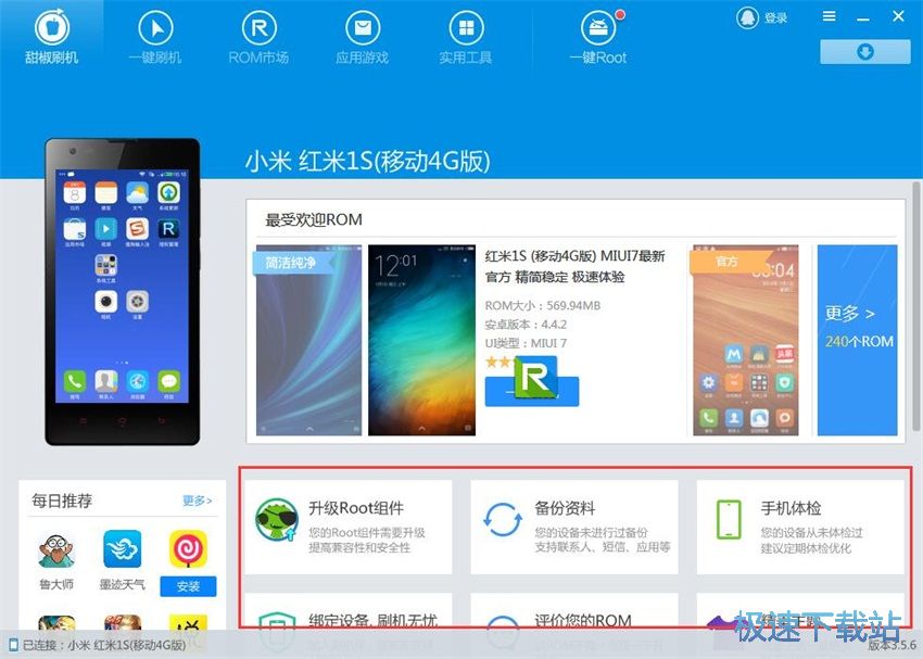 图：甜椒刷机助手3.5评测