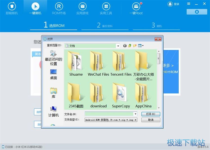 图：甜椒刷机助手3.5评测