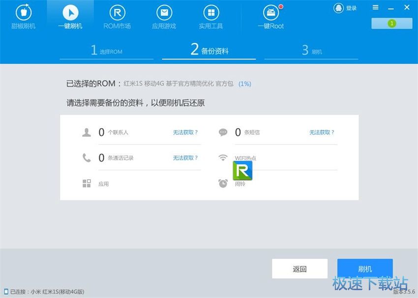 图：甜椒刷机助手3.5评测