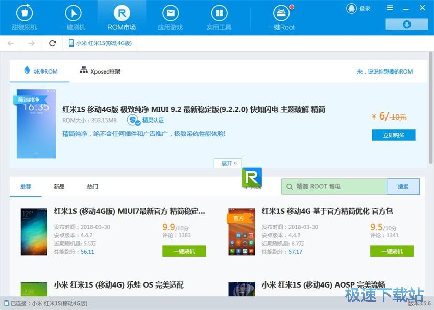 图：甜椒刷机助手3.5评测