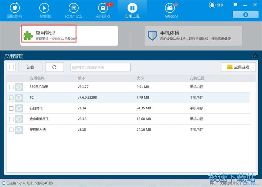 图：甜椒刷机助手3.5评测