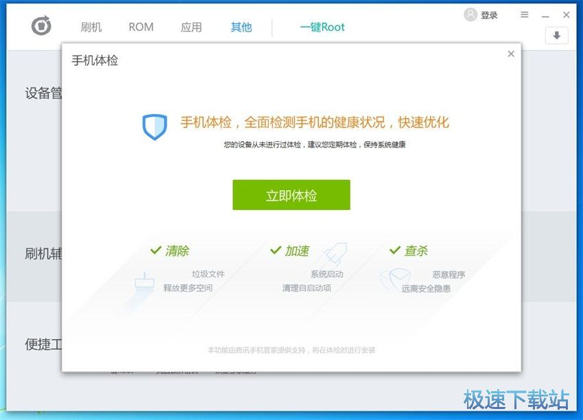 图：甜椒刷机助手3.5评测