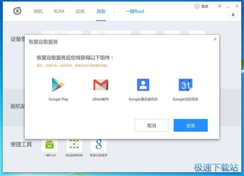 图：甜椒刷机助手3.5评测