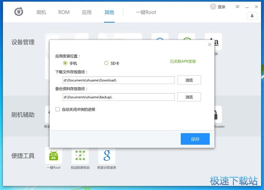 图：甜椒刷机助手3.5评测