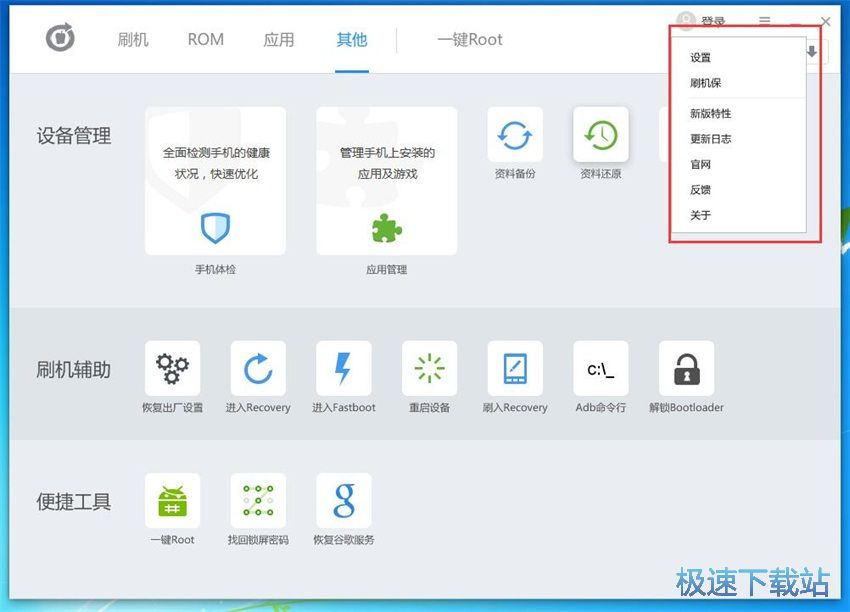 图：甜椒刷机助手3.5评测
