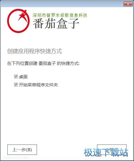 图：番茄盒子安装教程