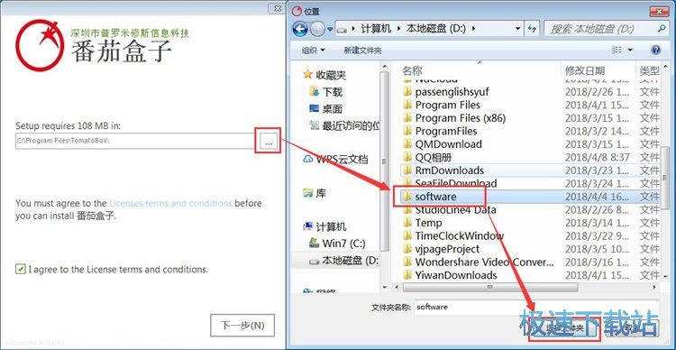 图：番茄盒子安装教程