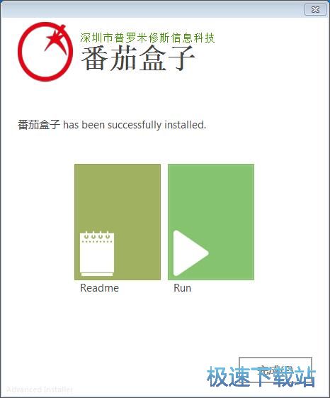 图：番茄盒子安装教程