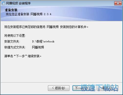 图：ETVBook安装教程