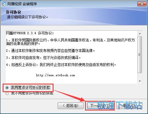 图：ETVBook安装教程