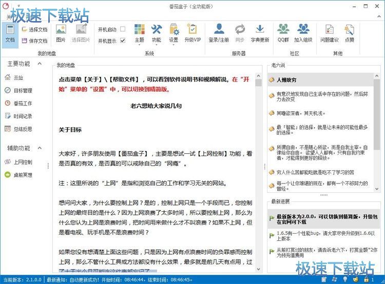 图：开启上网控制教程