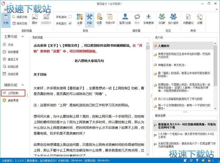 图：开启上网控制教程
