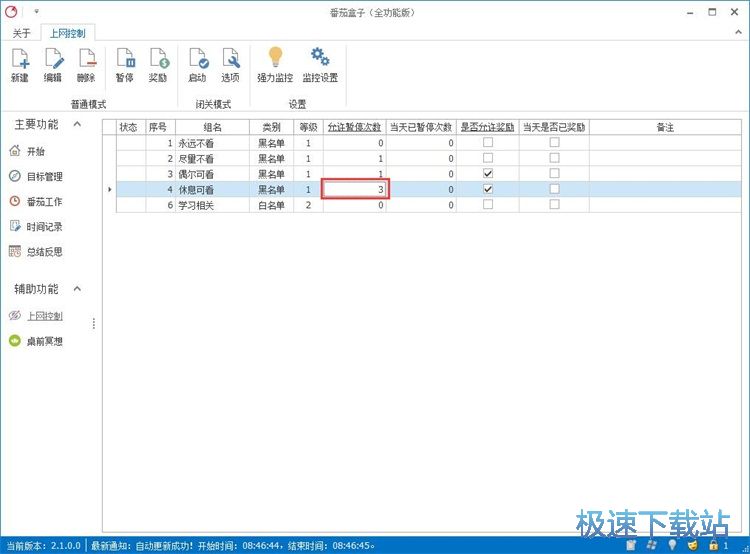 图：开启上网控制教程