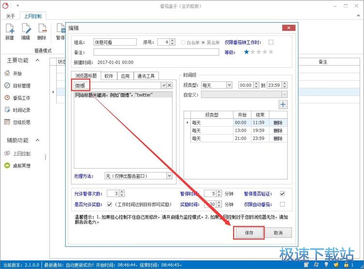 图：开启上网控制教程