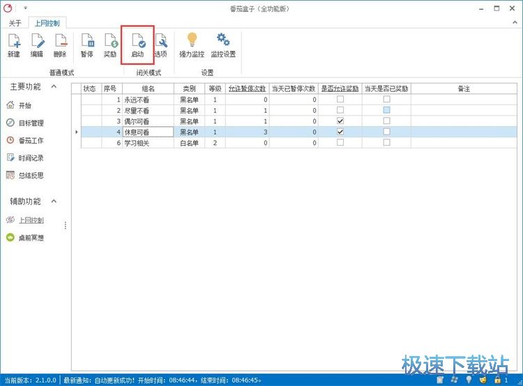 图：开启上网控制教程