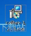Calibre安装教程