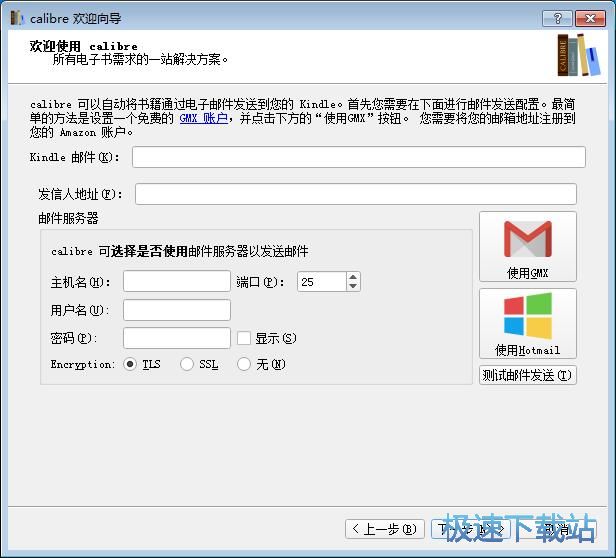 图：进行设置向导教程
