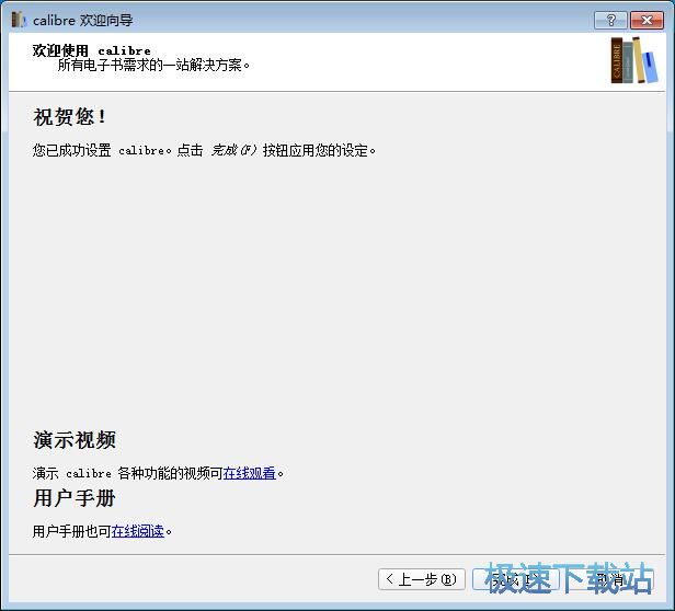 图：进行设置向导教程