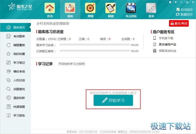 图：题目练习教程
