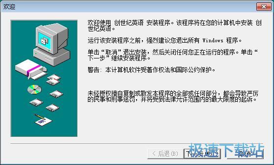 图：创世纪英语安装教程
