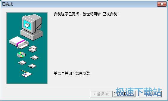 图：创世纪英语安装教程