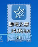 图：助考之星安装教程