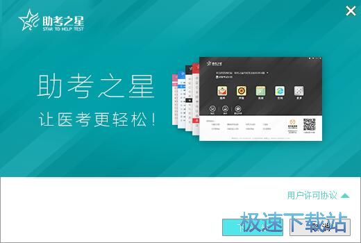 图：助考之星安装教程