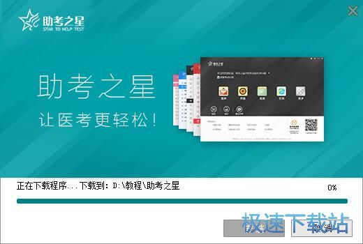 图：助考之星安装教程
