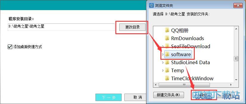 图：助考之星安装教程